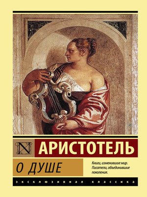 cover image of О душе